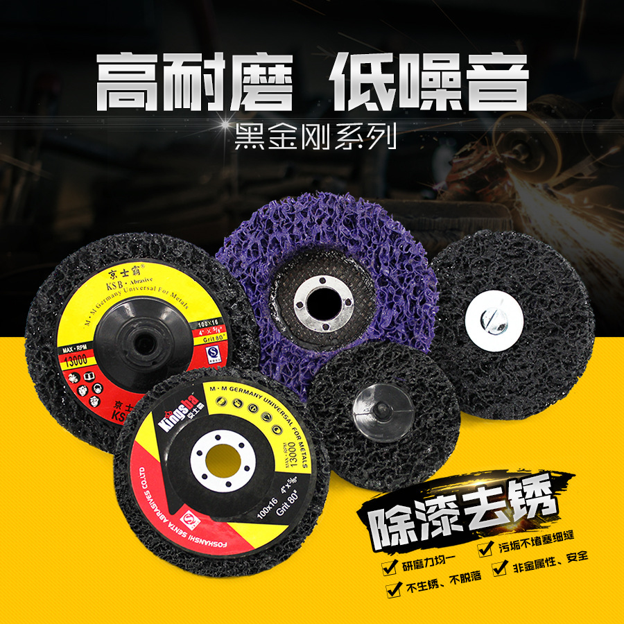 京士霸125杯轮115带垫黑金刚磨片 去油漆打磨片磨漆王不锈钢打磨