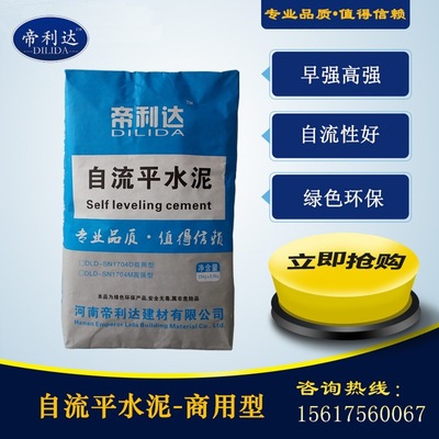 Self-leveling Self-leveling cement Self-leveling price High-strength Self leveling cement