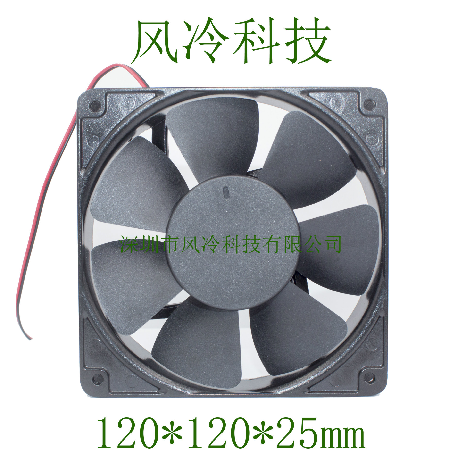 风冷科技 12025双滚珠散热风扇 大芯铝框 24v48v 直流工业风扇