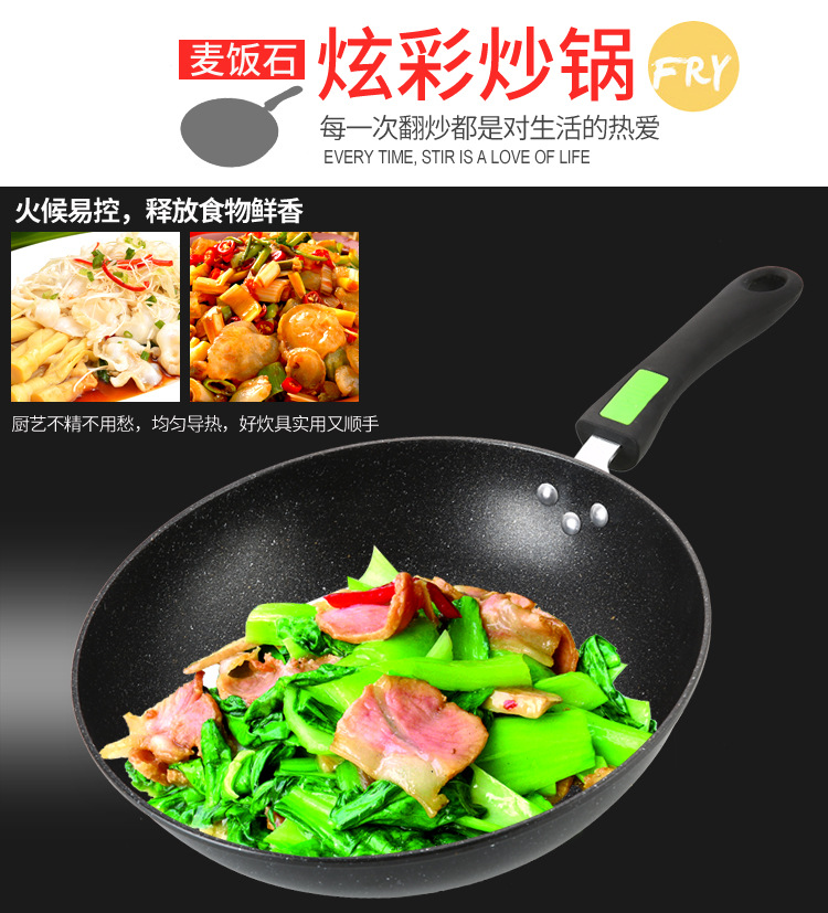 麦饭石炒锅