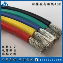 AGR硅橡膠高溫線 YG硅膠高溫軟電線 鍍錫無氧銅硅膠線硅膠電線