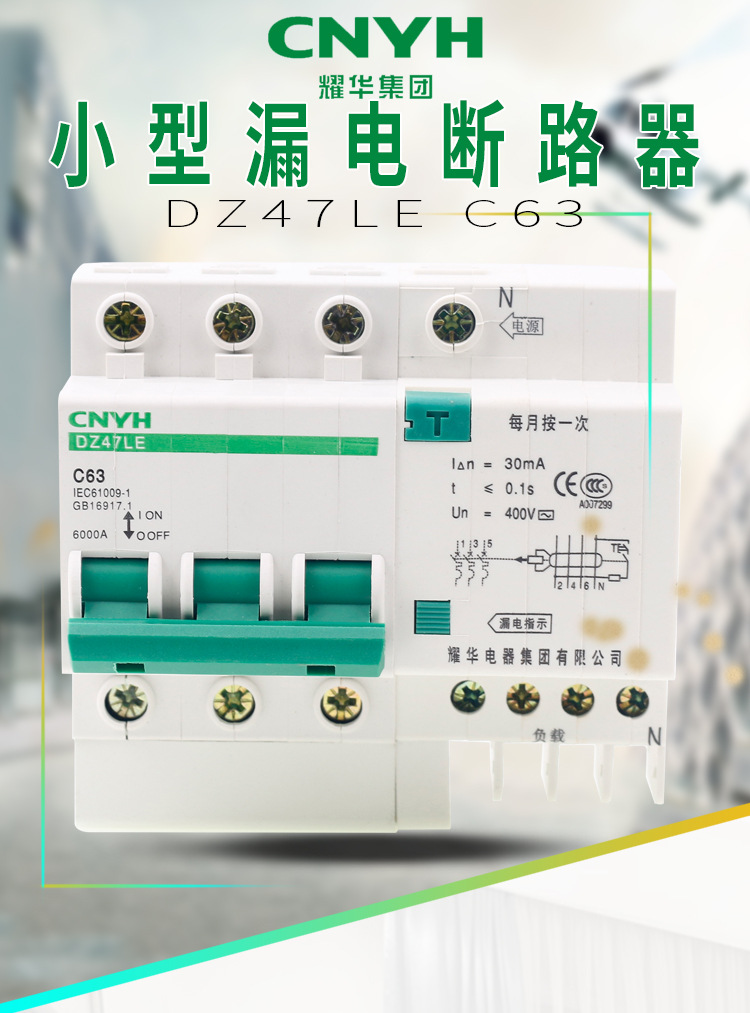 耀华电器集团小型漏电断路器 DZ47LE-100 3P+N 厂家直销