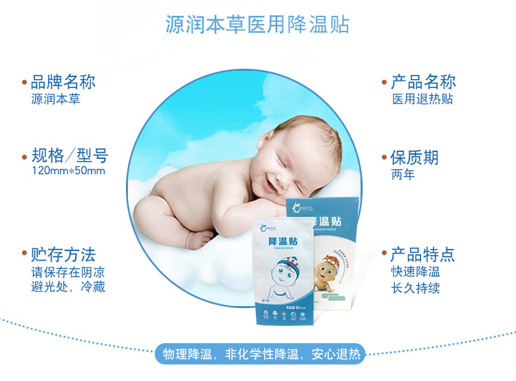 退热敷贴_03