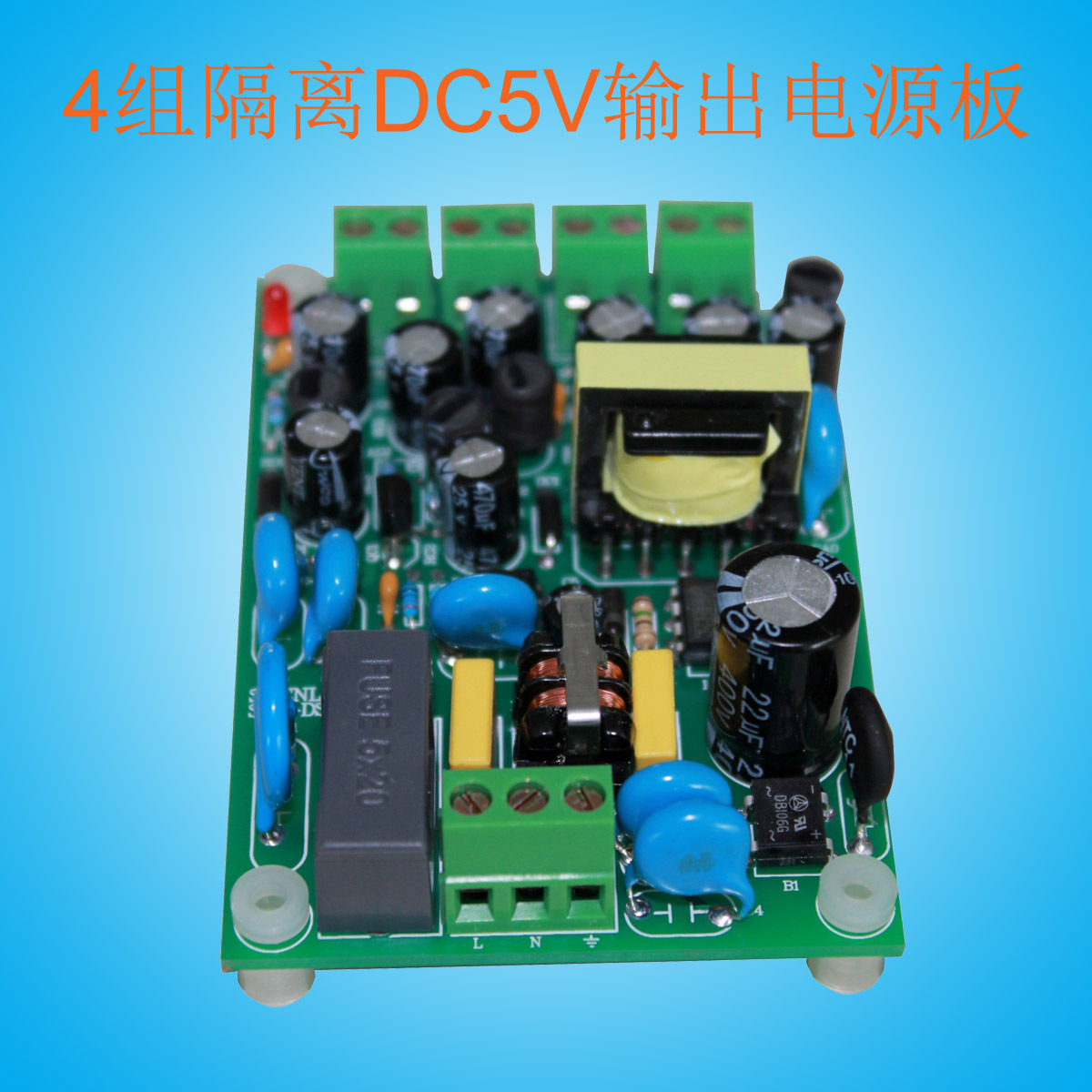 3路4路多组隔离直流DC5V输出开关电源板 电压电流面板表供电电源