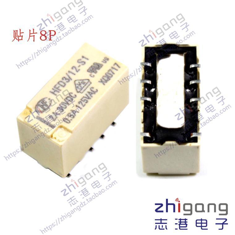 原装宏发单稳态HFD3/12-S1贴片式 12V小型信号继电器8脚两开两闭