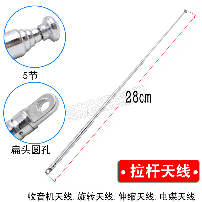 拉杆天线 全频道 收音机天线/旋转天线/伸缩天线/电媒天线28CM