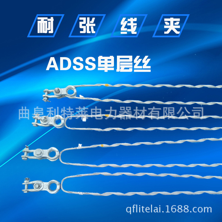 【厂家直销】ADSS光缆耐张线夹 中小档距耐张夹具单层丝 光缆金具