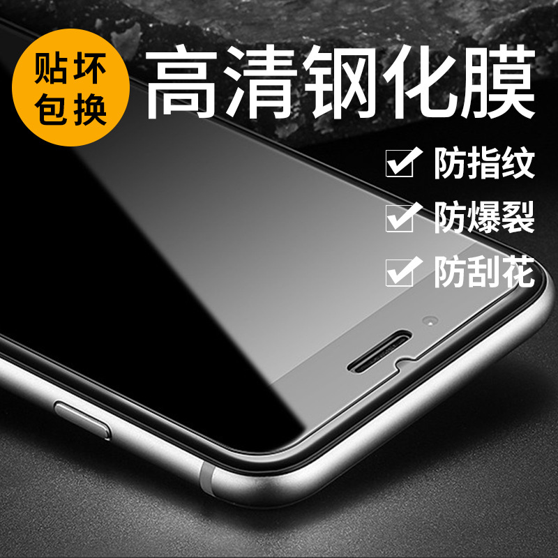 Xit適用於iPhone手機鋼化膜7/7Plus防爆防摔膜防指紋批發廠傢直銷