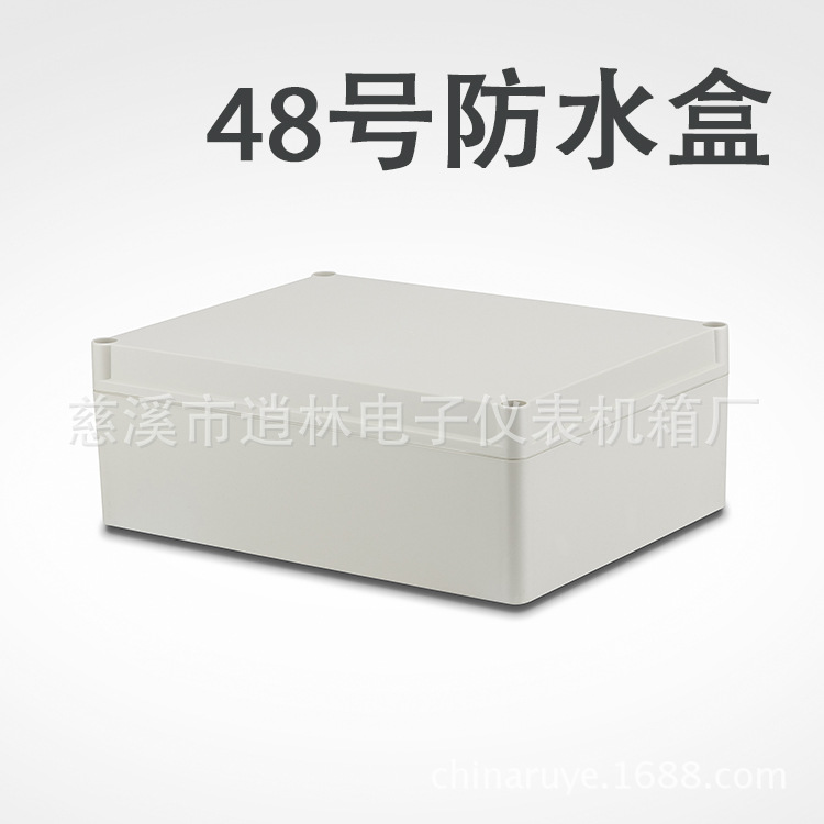 供应电子仪表/塑料防水盒/密封盒/接线盒48号/120*245*327