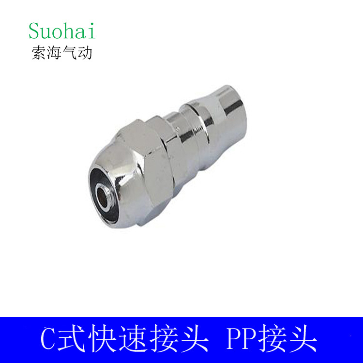 气管接头PP系列C式快速PP-10-20-30-40公母气动钢炮快插空压机