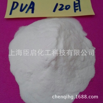 聚乙烯醇 聚乙烯醇0588粉末 PVA0588粉末 PVA0588（80-120目）