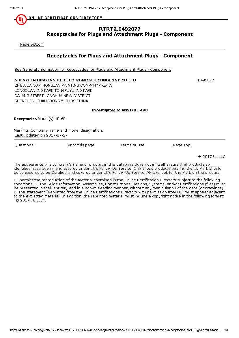 美标插座UL证书