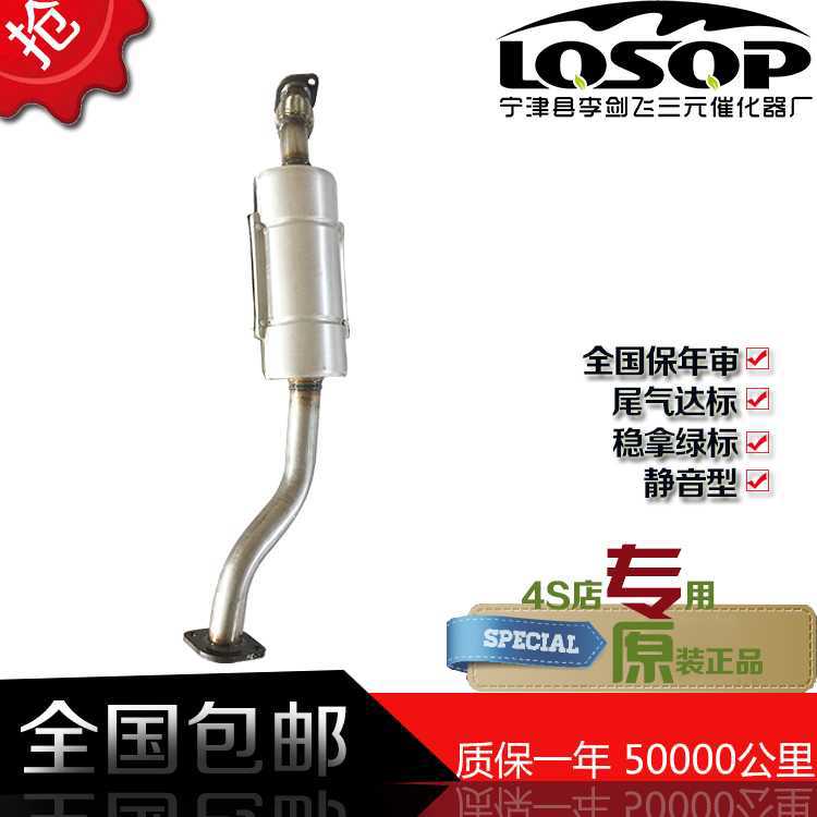 适用福田蒙派克 风景三元催化器排气管厂家直销质保汽车配件批发|ms