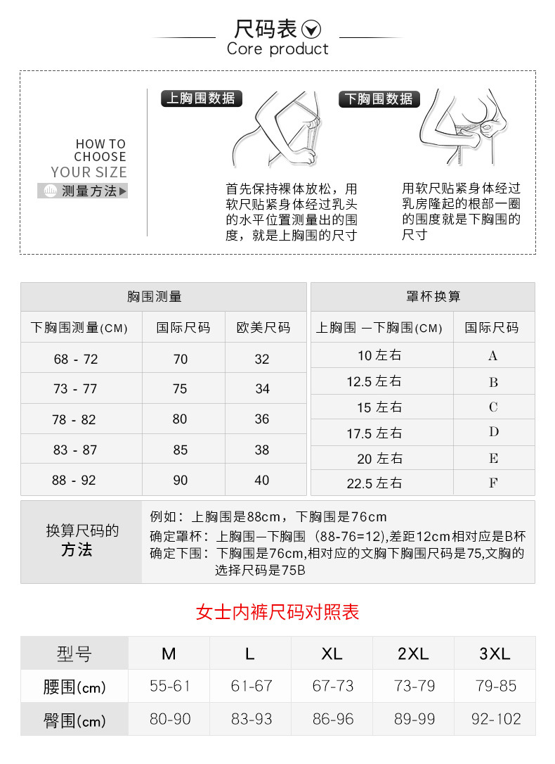 文胸通用参照尺码表