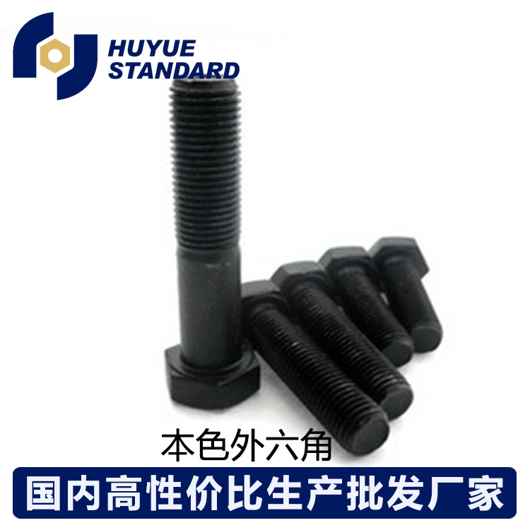 【厂家直供】虎跃标准件 10.9级外六角螺栓丝  质优价廉 品质保证