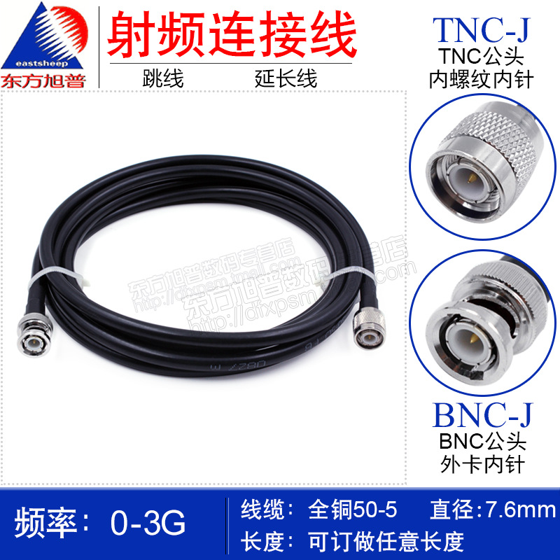 全铜50-5射频连接线 TNC/BNC-JJ BNC公转TNC公 BNC/TNC-JJ