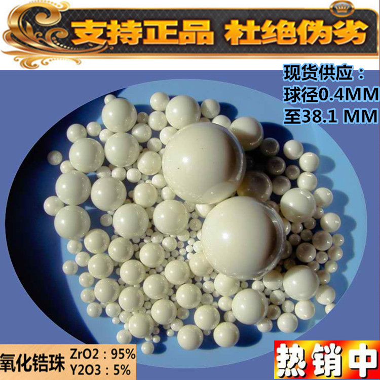 高压均质机、隔膜泵、计量泵、油田抽油泵、高压喷枪专用陶瓷球