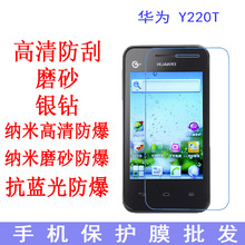 批发 华为Y220T手机保护膜 抗蓝光 防爆软膜T8622手机膜 专用贴膜
