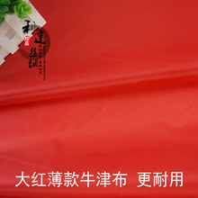 薄款涤纶1.4米宽牛津红布开业装饰剪彩广告横幅婚庆红布用料批发