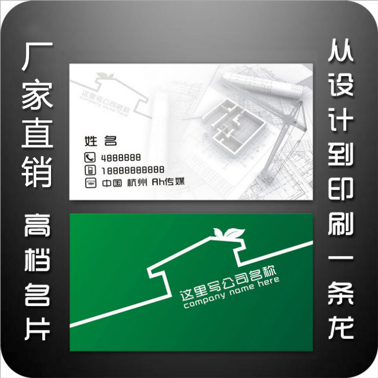 【名片定做】房产家装 300克铜版纸 名片设计制作 71|ru