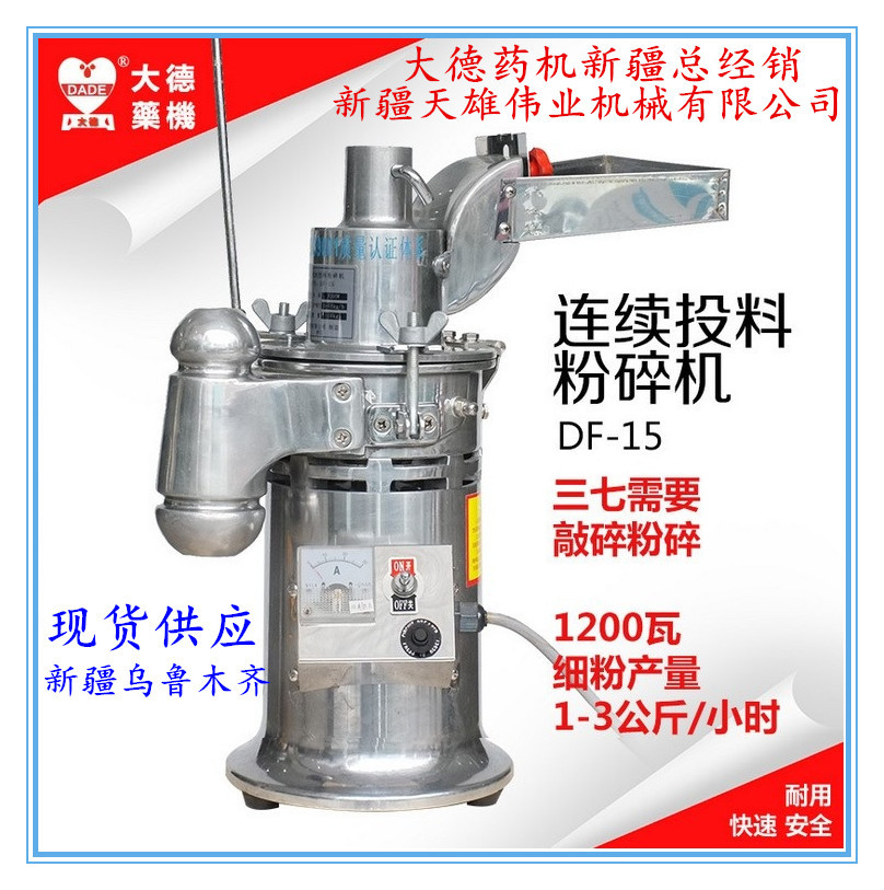 大德药机DF-15连续投料粉碎机流水式打粉机中草药纤维粉碎机新疆
