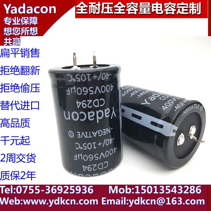 400V560UF  铝电解电容 厂家生产铝电解电容YADACON400V560UF