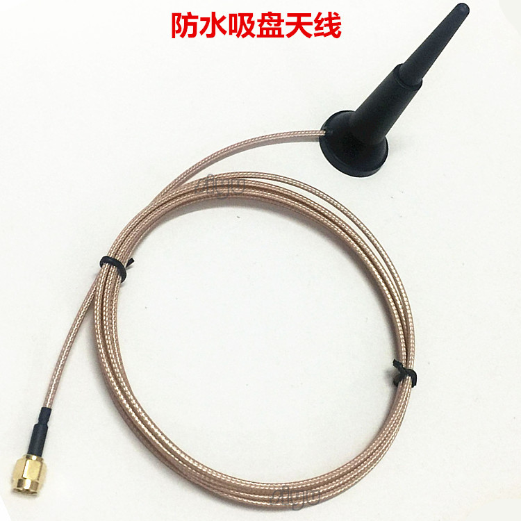 2.4G防水吸盘天线 RG316镀银线1米 耐低温 SMA公头内针 模块天线