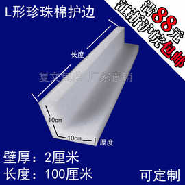 厂家批发EPE 珍珠棉护边 护角定做泡沫防震泡棉卡槽厚2厘米长1米