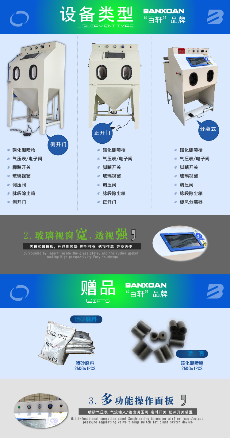 9060喷砂机 正开门1-设备类型赠品-01