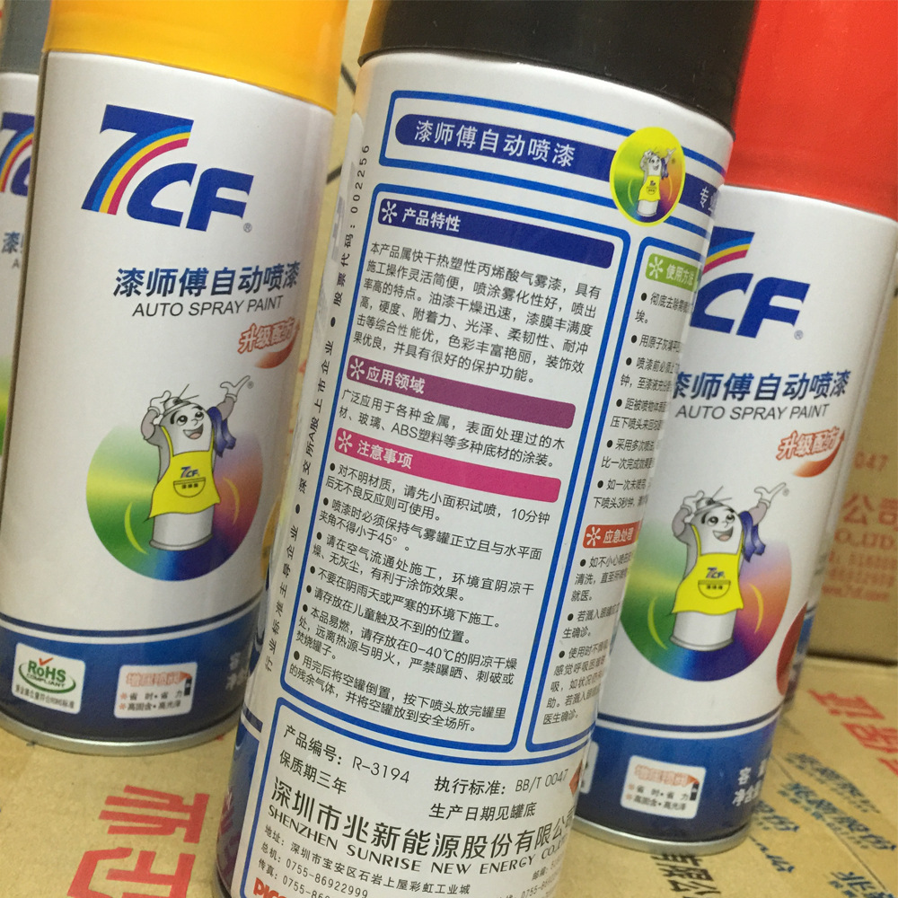 7CF手喷漆450ml3