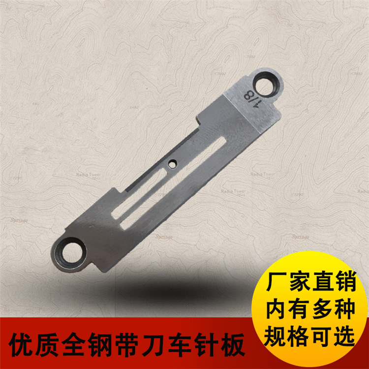 5200带刀车针板 切刀车切边机针板
