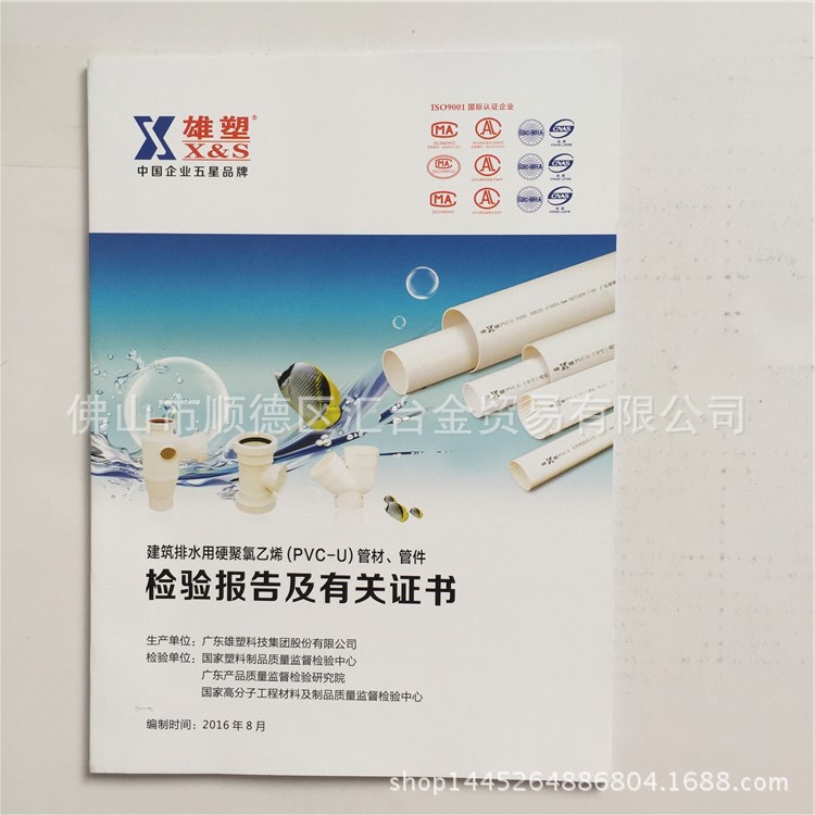 雄塑PVC-U排水管材管件检验报告
