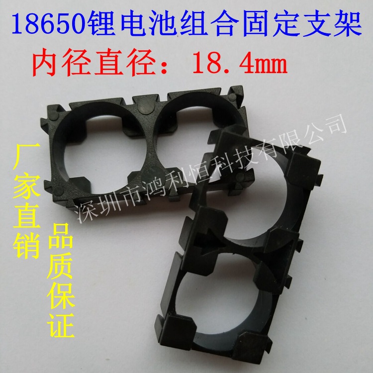 18650支架固定组合支架电动车锂电池2联3联支架电池组支架通用