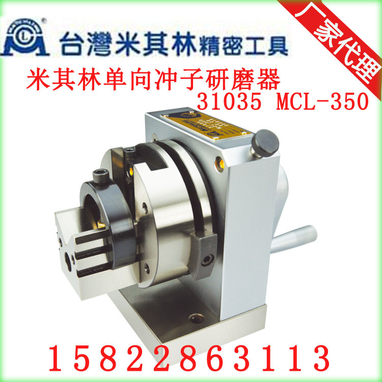台湾米其林磨圆机 数控冲子研磨器 单向冲子研磨机31035MCL-350