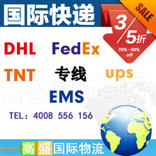 供应广州东莞深圳惠州到加拿大多伦多UPS FEDEX DHL,国际快递