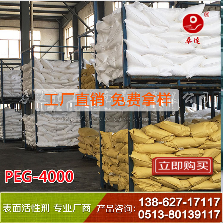 优质聚乙二醇4000 PEG-4000 橡塑料添加剂