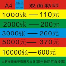 A4广告彩印促销宣传单印刷彩页单页宣传册dm打印制作三折页设计定