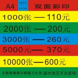 A4广告彩印促销宣传单印刷彩页单页宣传册dm打印制作三折页设计定