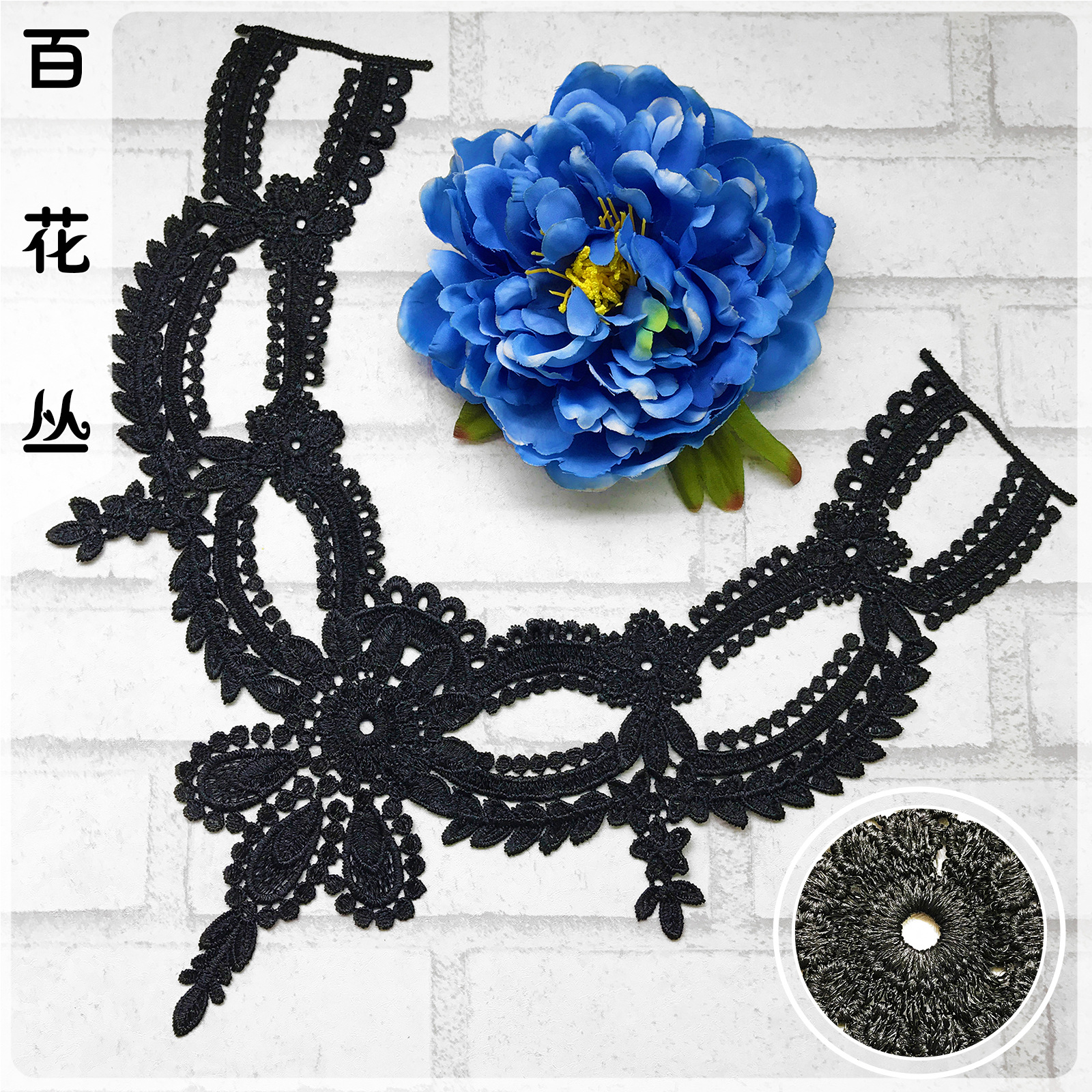 镂空精致小花涤光领花 黑色涤纶丝胸花辅料 打底衫水溶刺绣花边