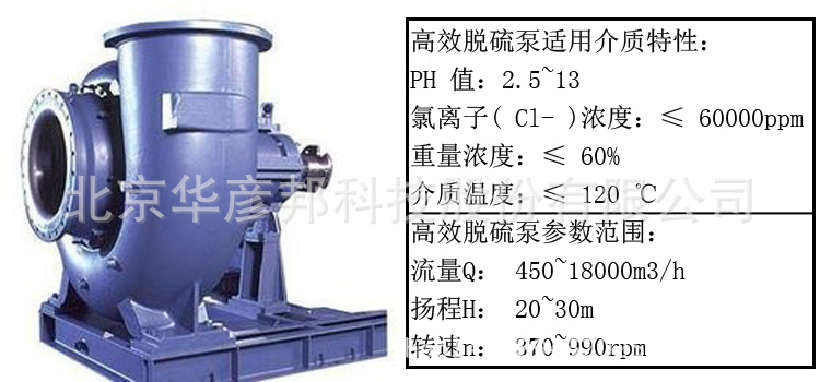脱硫泵性能参数