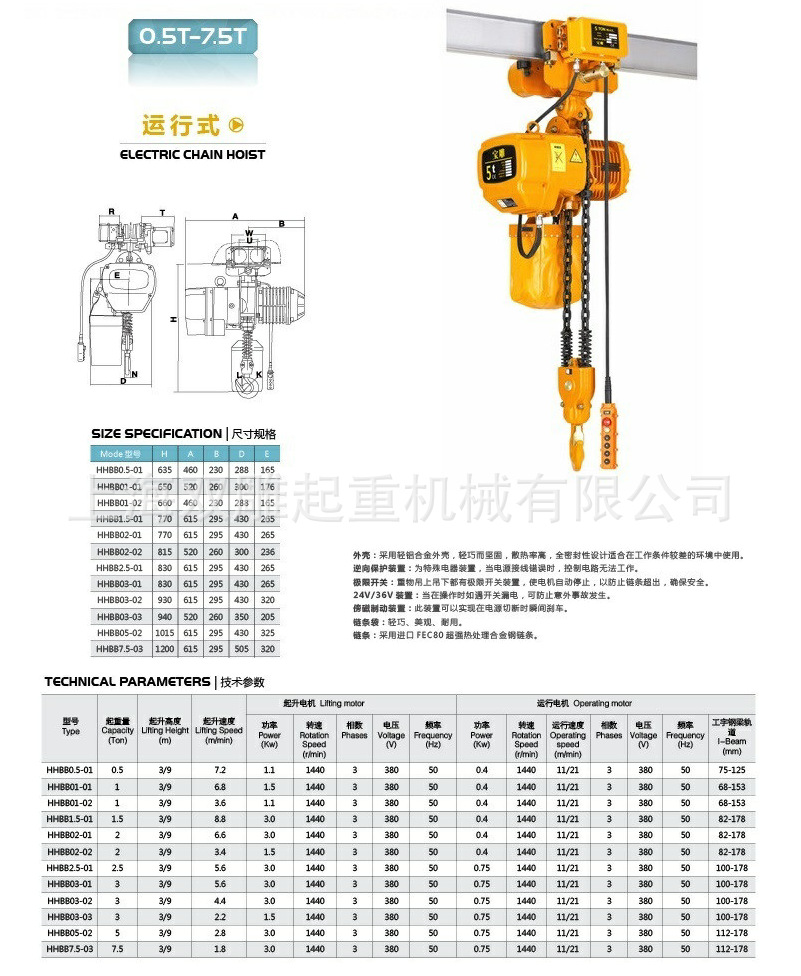 HHBB運(yùn)行式0.5-7.5T