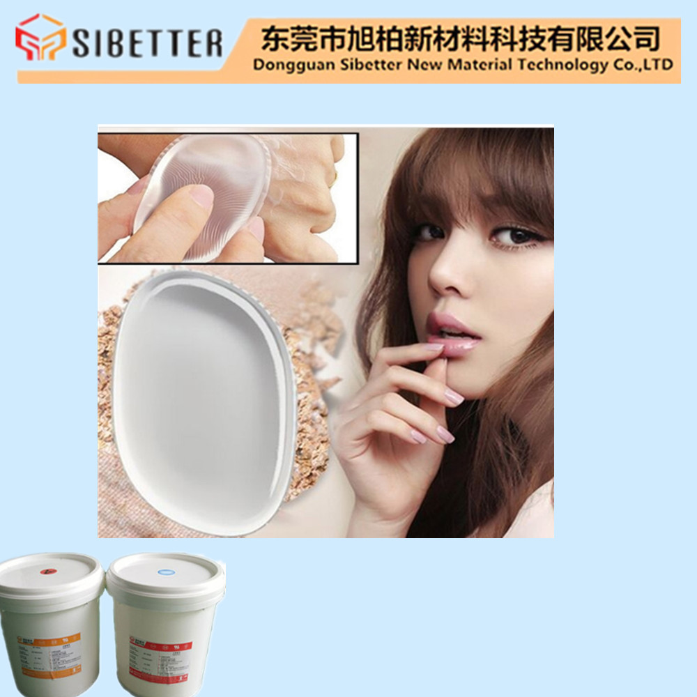 不吃粉化妆粉扑硅胶1：1双组份全透明液体原料厂家高透矽胶