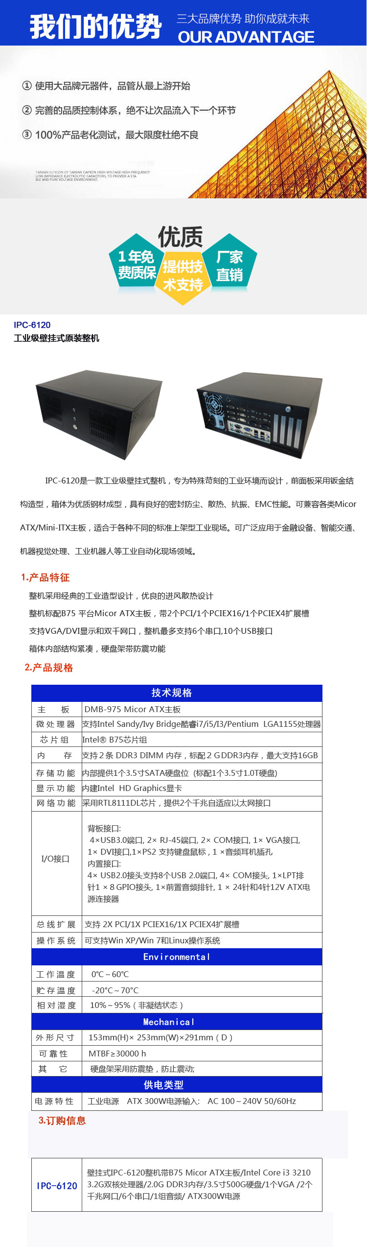 工控厂家直销壁挂式整机工控电脑主机 工业电脑整机 IPC-6120 壁挂式工控机,工业电脑整机,工控主机