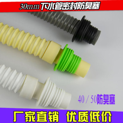 厂家直供 水槽菜盆洗手盆下水管密封防臭塞40 50防返水防虫密封圈|ru