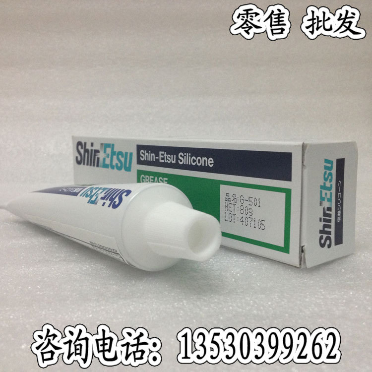 信越ShinEtsu G-501轴承润滑油塑料润滑脂 白色高温润滑 80G/支