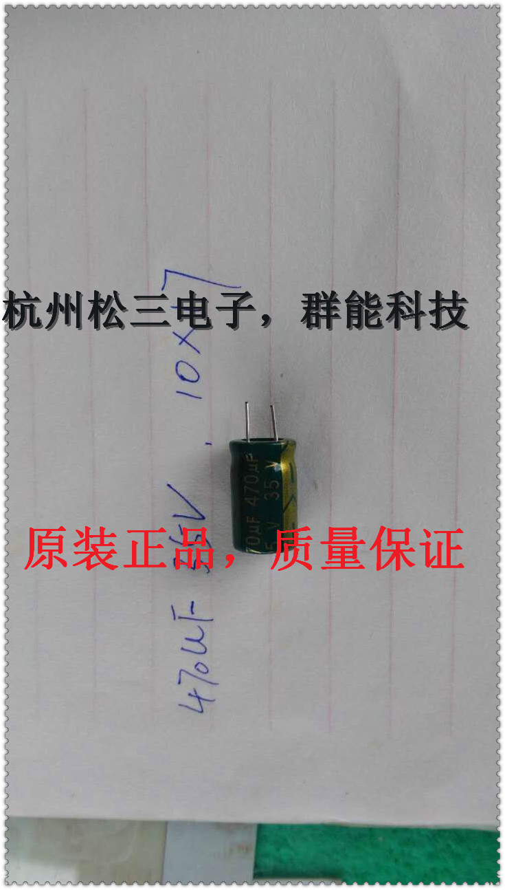 470U/35V  10*17 电解电容  高频低阻