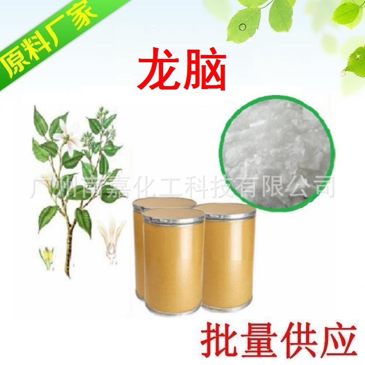 龙脑|樟脑|1KG起批