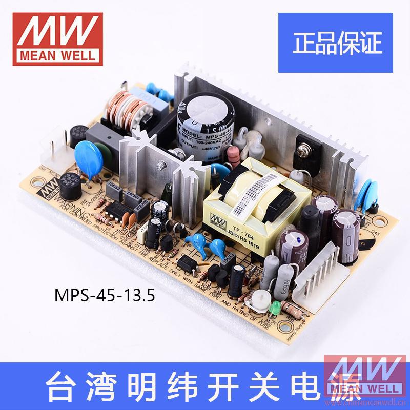 台湾明纬单输出微漏电医用无外壳开关电源MPS-45-13.5 13.5V3.3A
