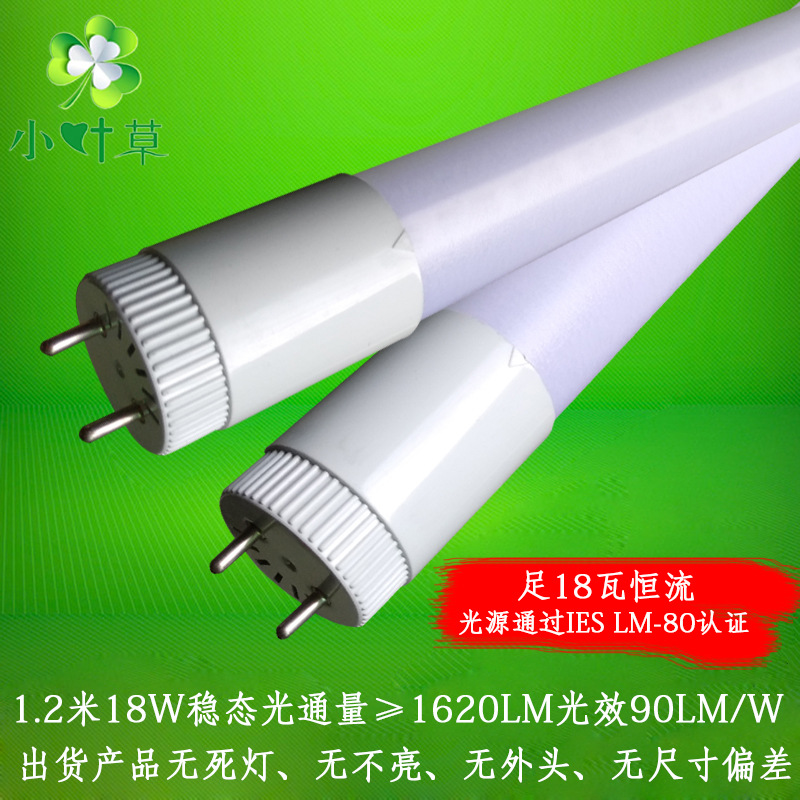 厂家直销LED日光灯高亮款节能全新款 led 纳米管 t81.2米全塑灯管