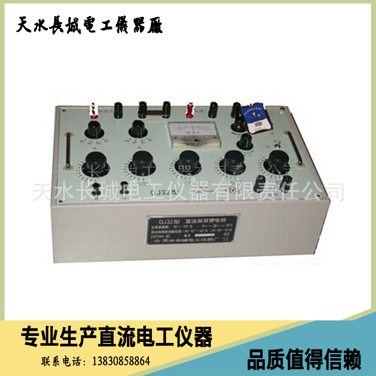 厂家直售供应QJ32直流单双臂电桥 现货批发